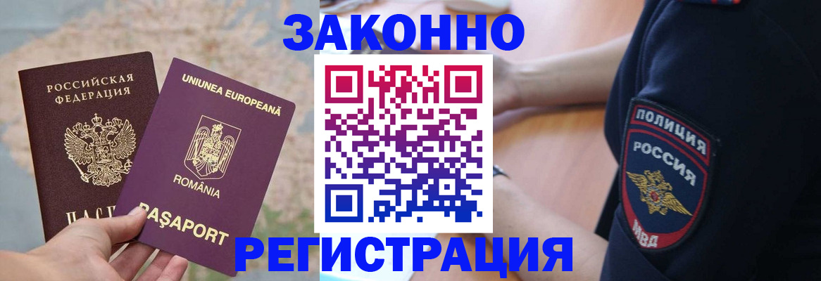 временная регистрация для школы в Калаче