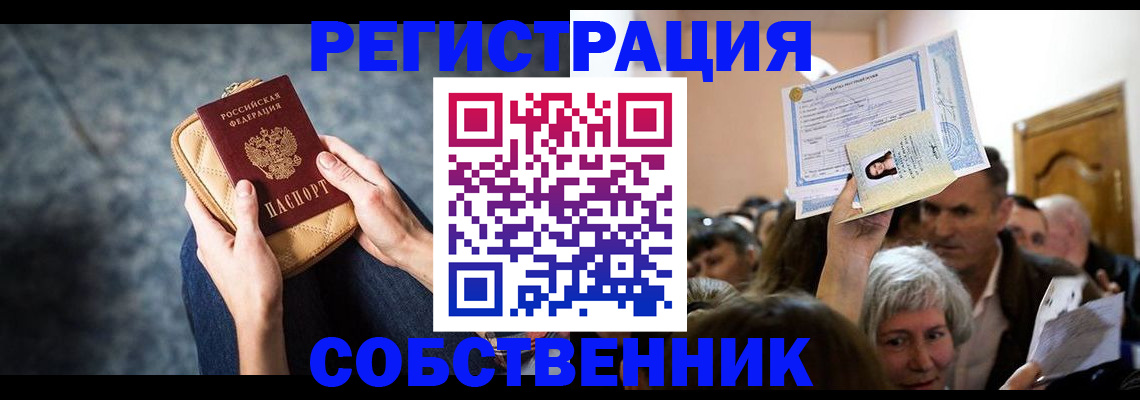 прописка в квартире в Калаче