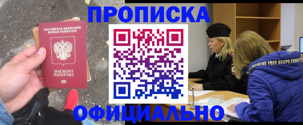 прописка в квартире в Калаче