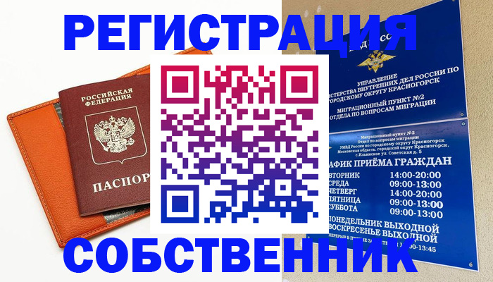 временная регистрация 2025 в Калаче