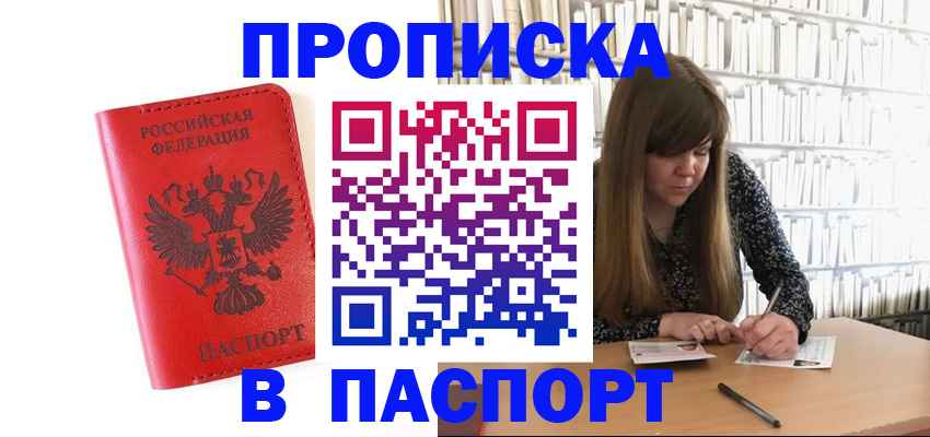 временная регистрация недорого в Калаче