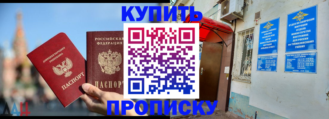 прописка от собственника в Калаче